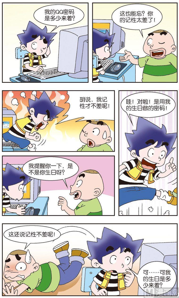 我是刺客是什么意思漫画,52图