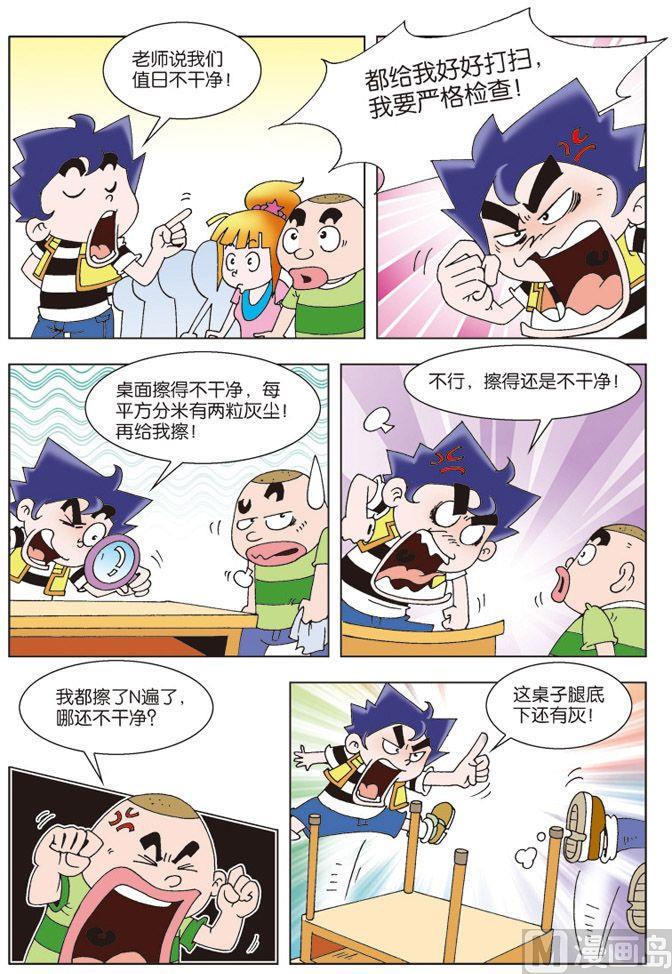 我是徐三娃漫画,102图