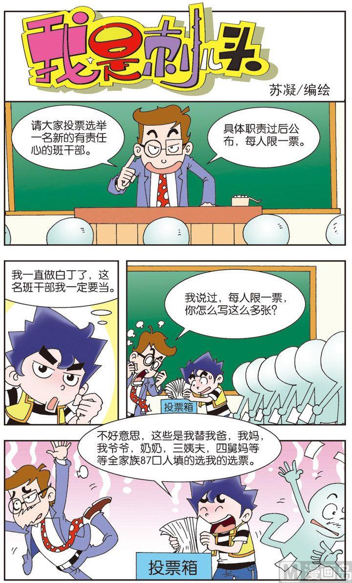 我是刺儿头漫画,111图