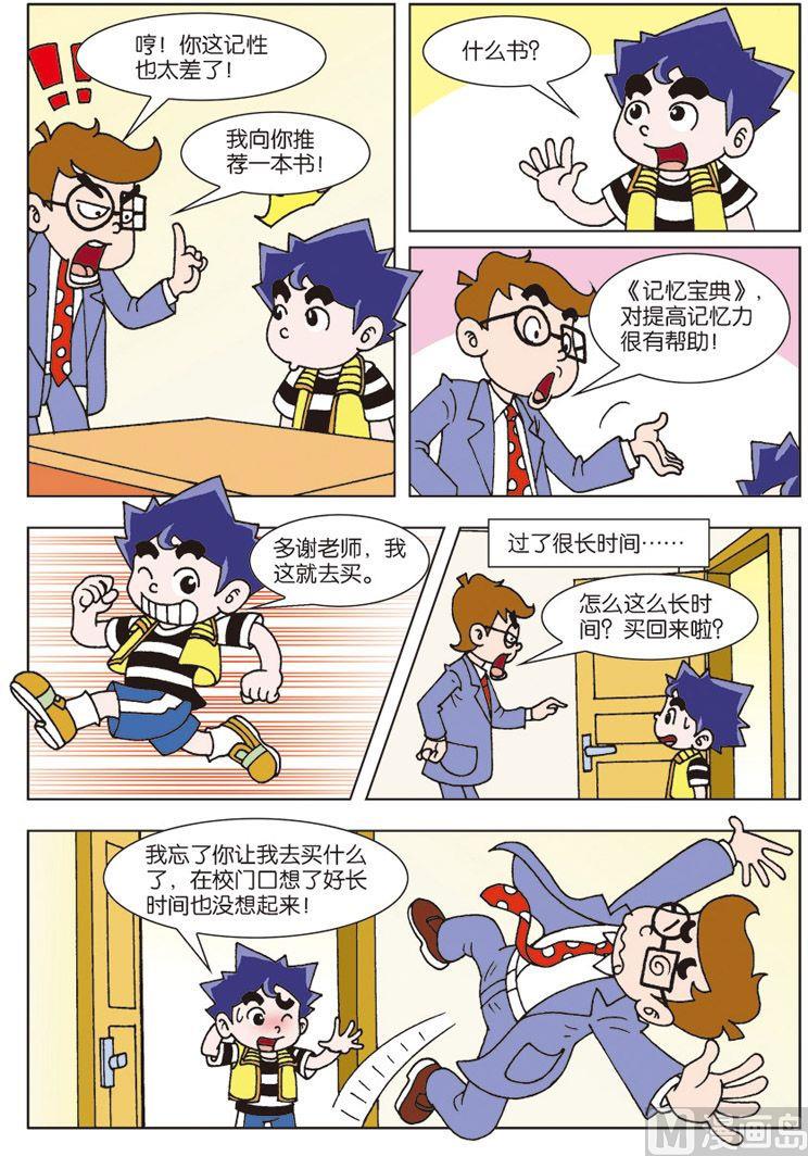 我是刺客是什么意思漫画,81图