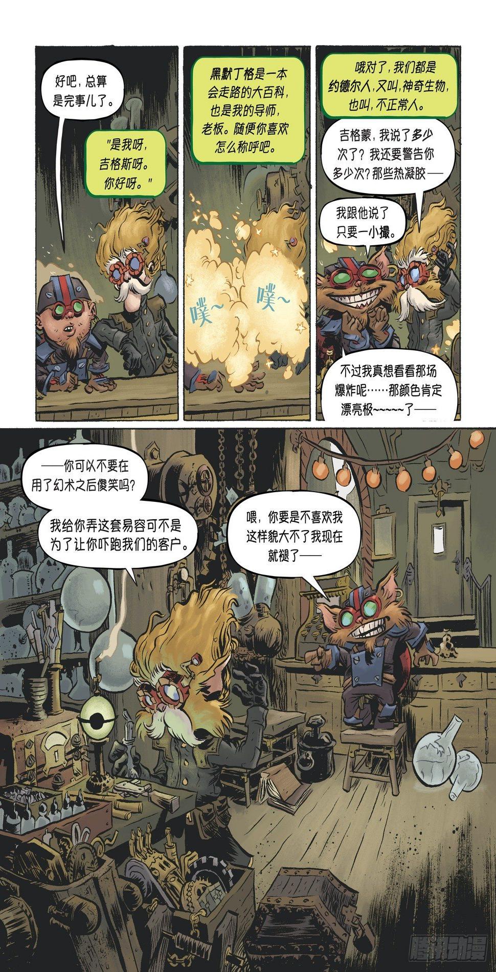 英雄联盟官方漫画漫画,金克丝+吉格斯：一夜涂城2图