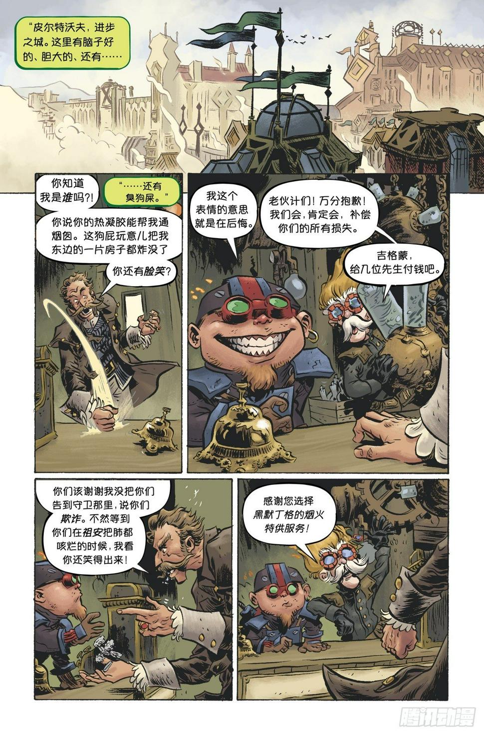 英雄联盟官方漫画漫画,金克丝+吉格斯：一夜涂城1图