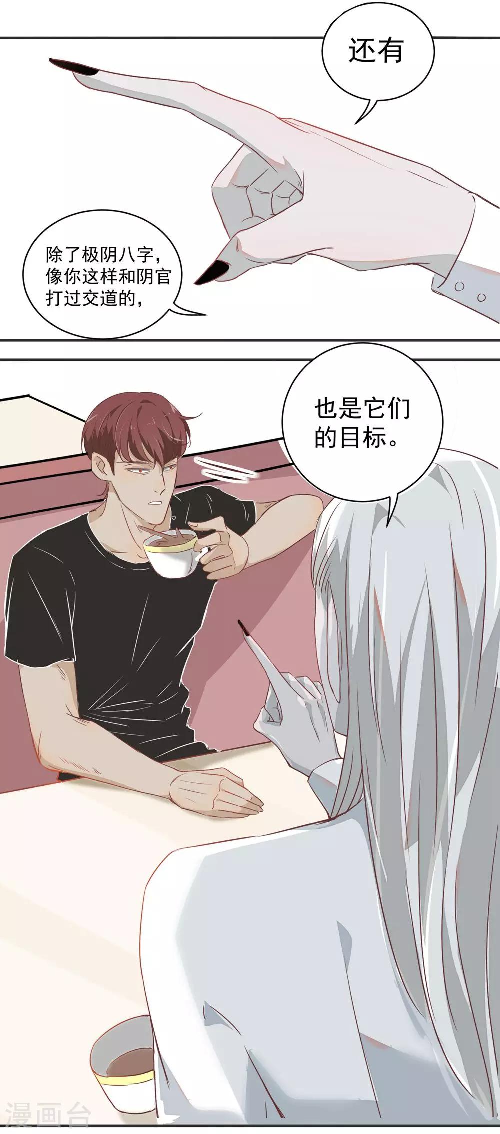 冥王为什么这么弱漫画,第2话2图