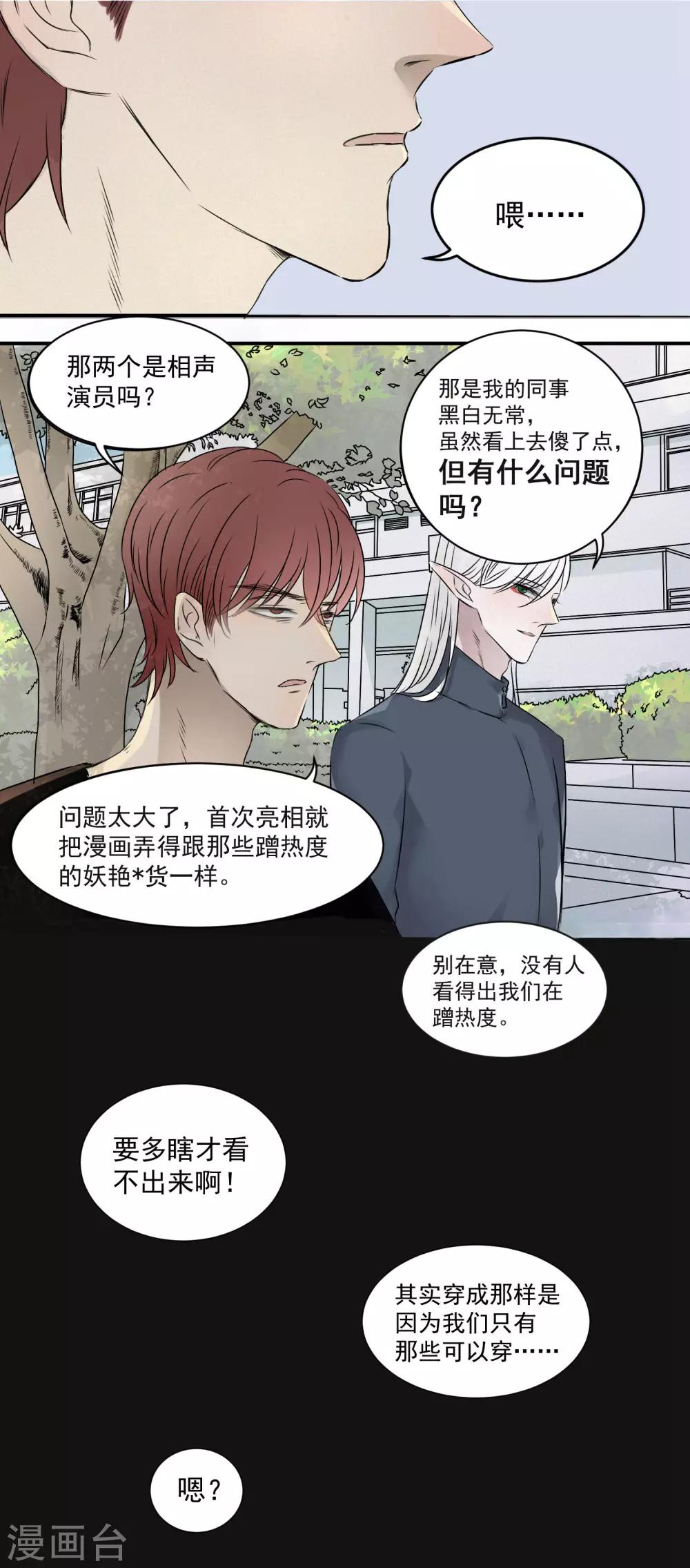 冥王星月季漫画,第7话1图