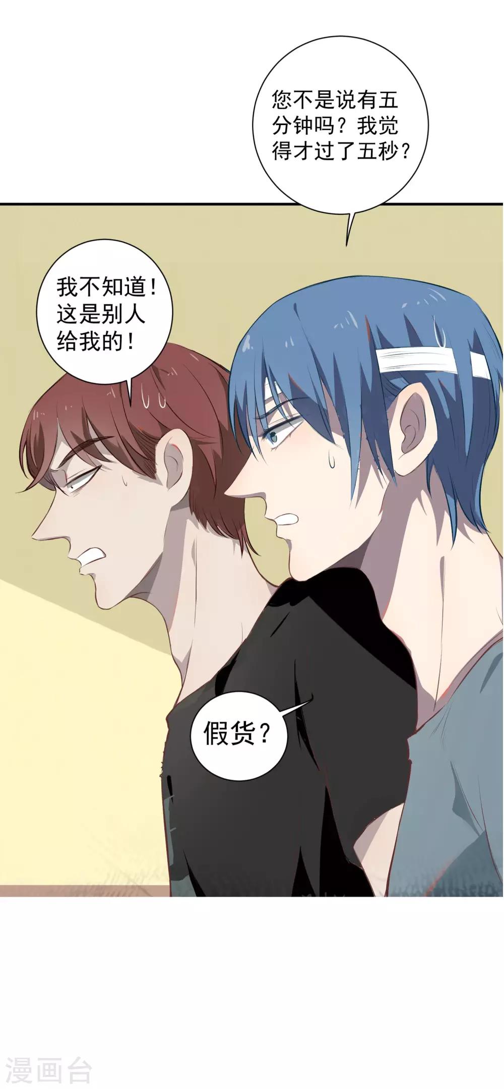 冥王为什么这么弱漫画,第10话1图