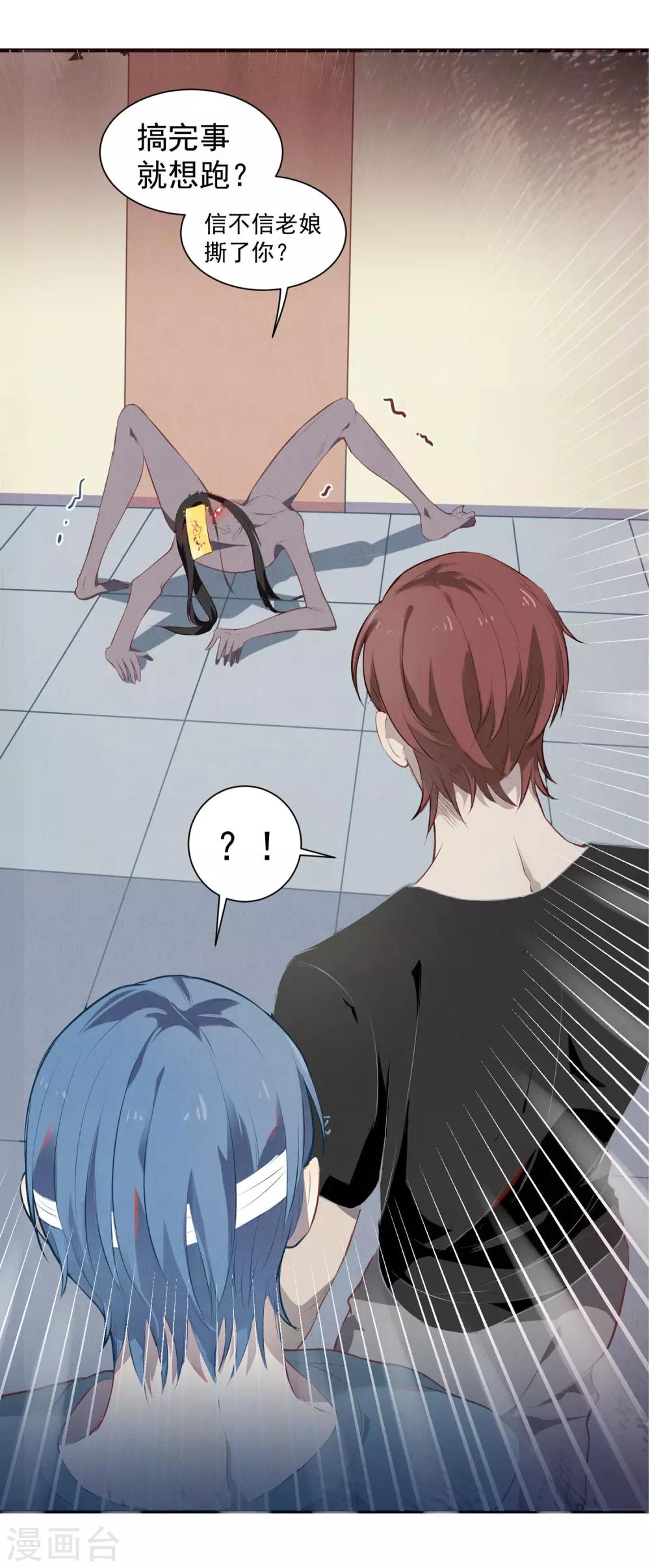 冥王为什么这么弱漫画,第10话2图