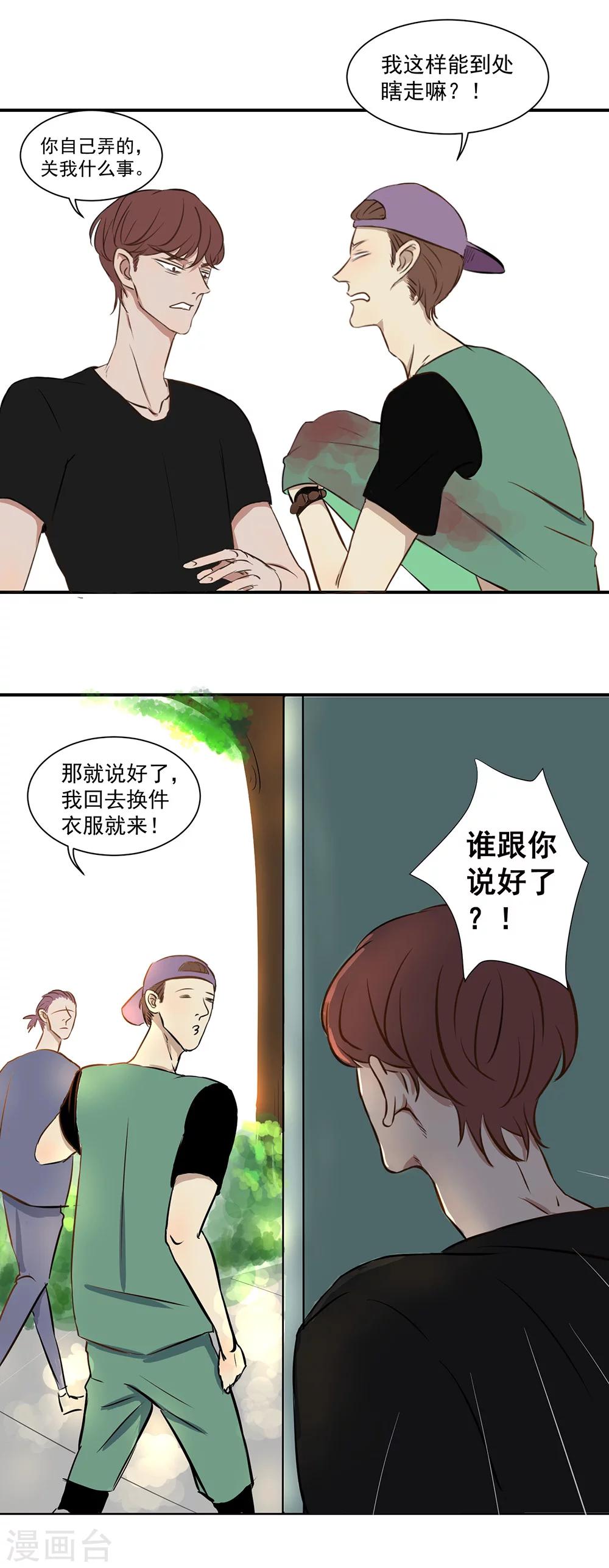 冥王好烦漫画,第9话1图