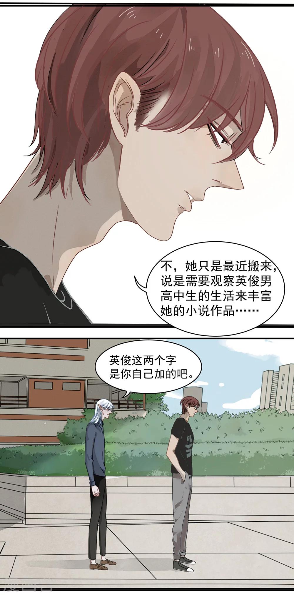 冥王怎么了漫画,第5话1图