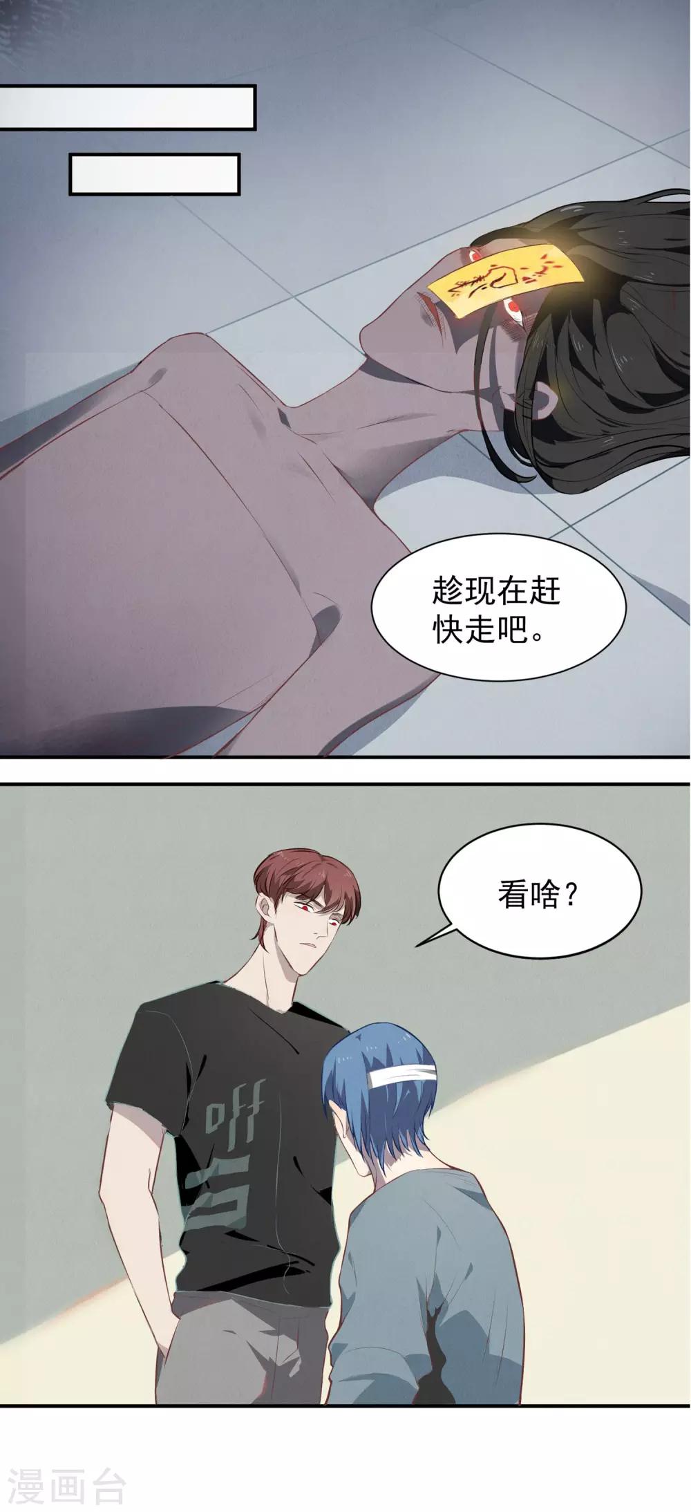 冥王为什么这么弱漫画,第10话1图