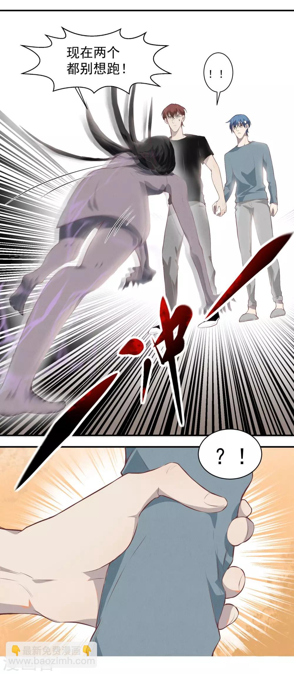 冥王为什么这么弱漫画,第10话2图