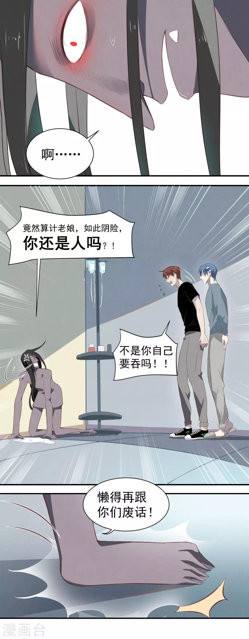 冥王为什么这么弱漫画,第10话1图