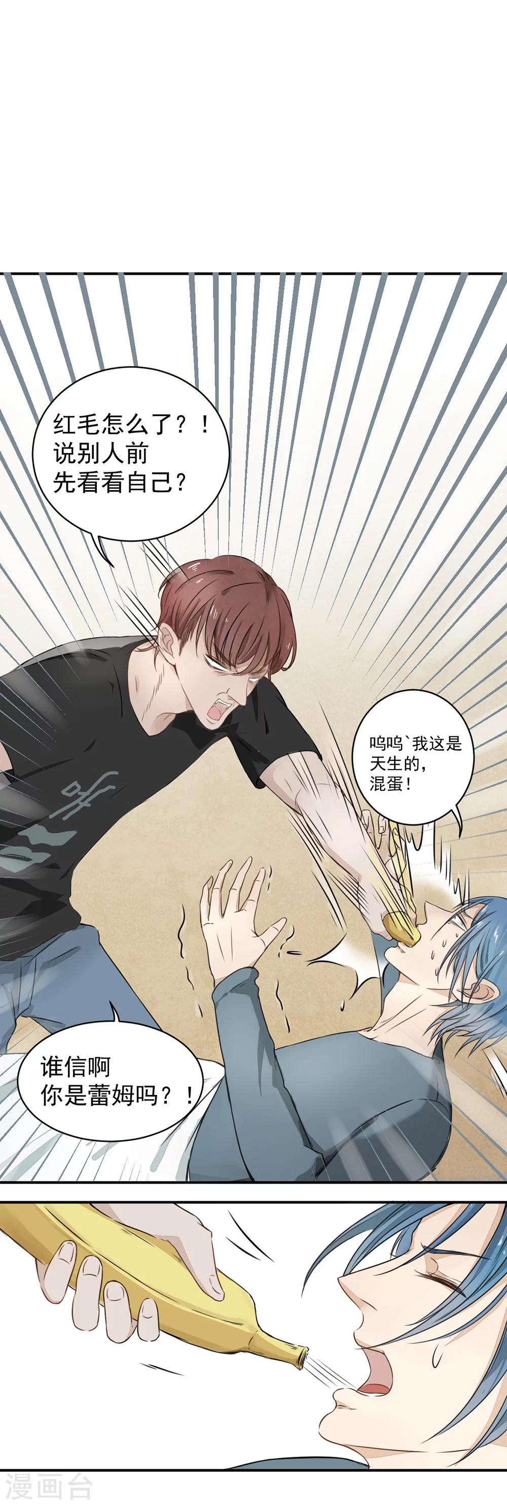 冥王天蝎有多可怕漫画,第9话2图