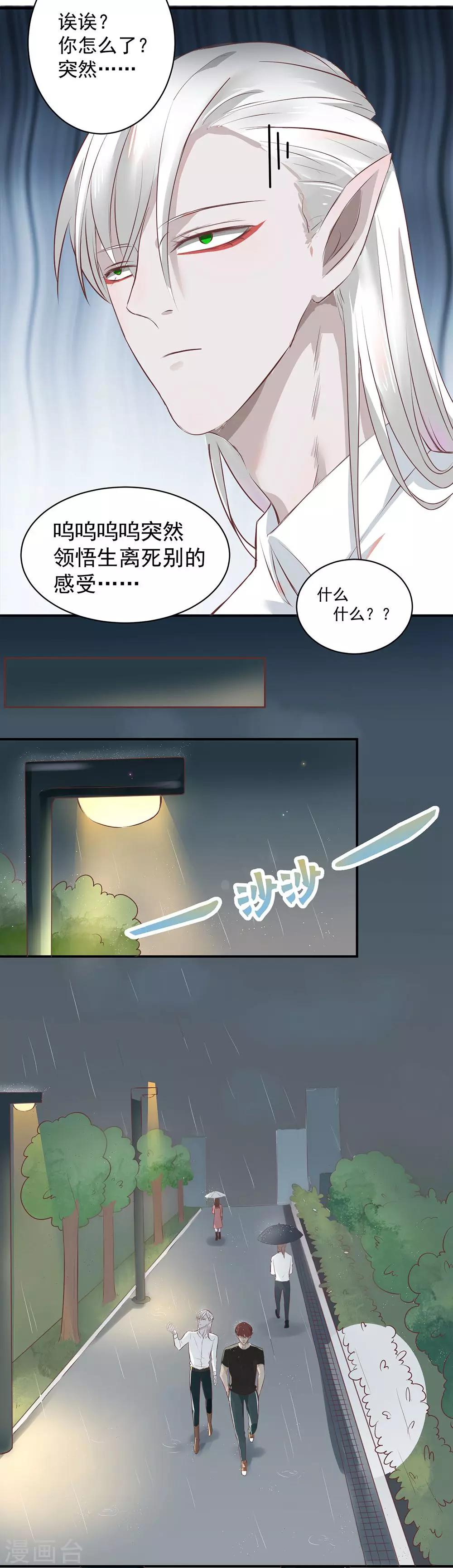 冥王星进入水瓶座漫画,第3话1图