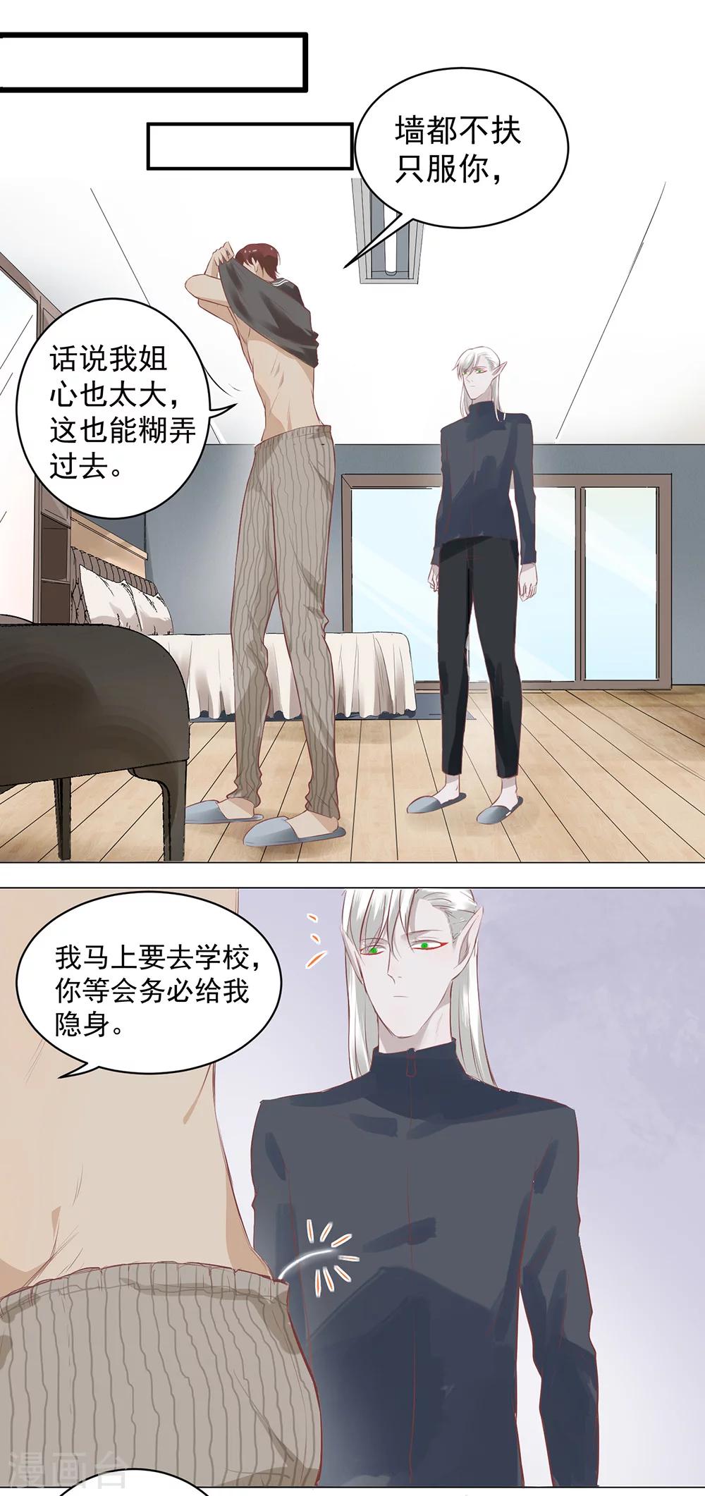 冥王怎么了漫画,第5话1图