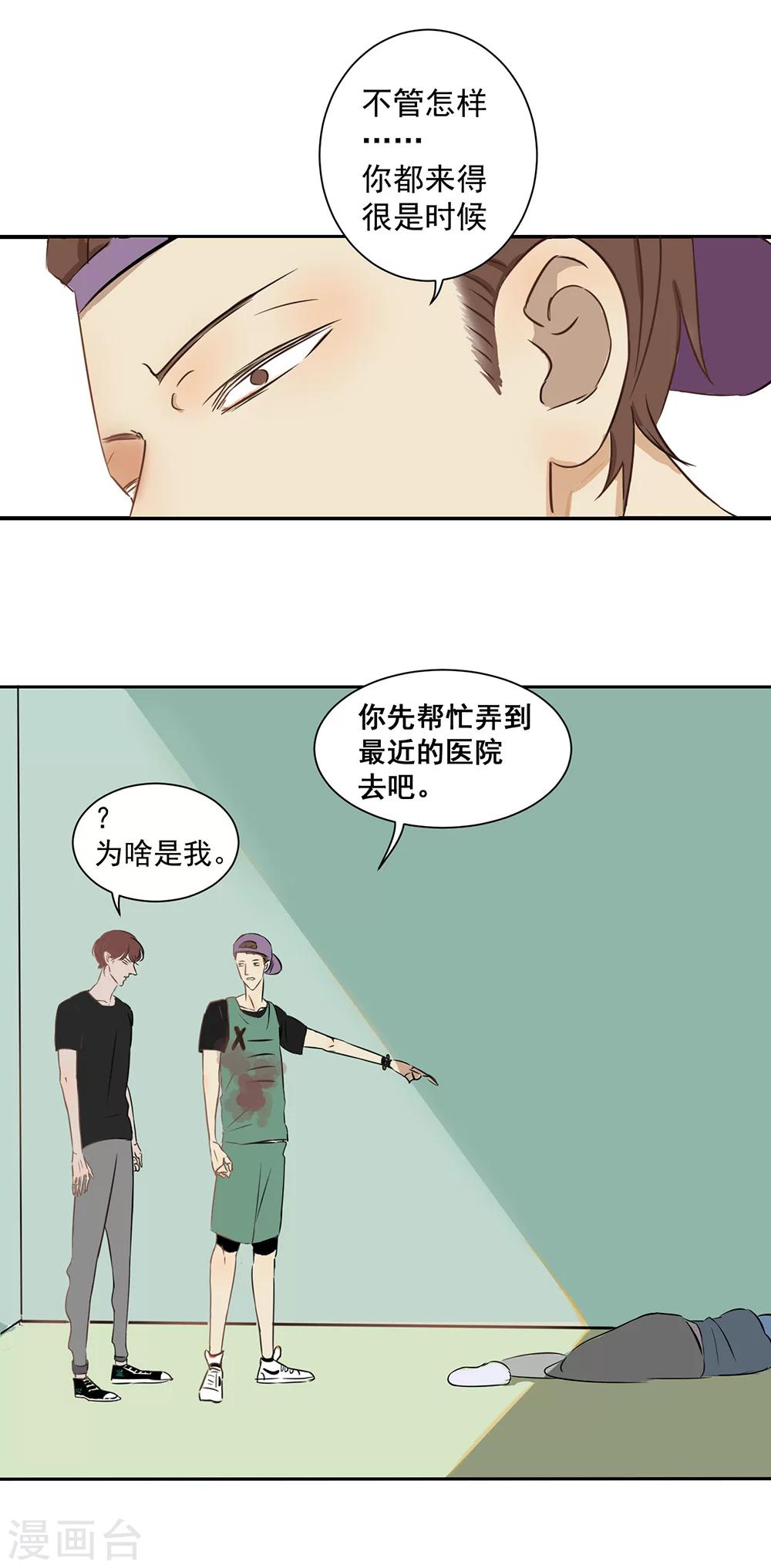 冥王怎么了漫画,第9话2图