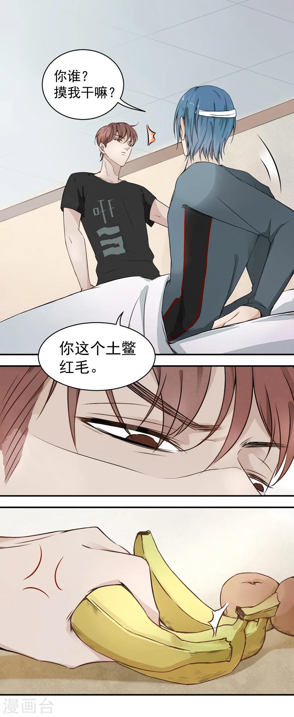 冥王天蝎有多可怕漫画,第9话1图