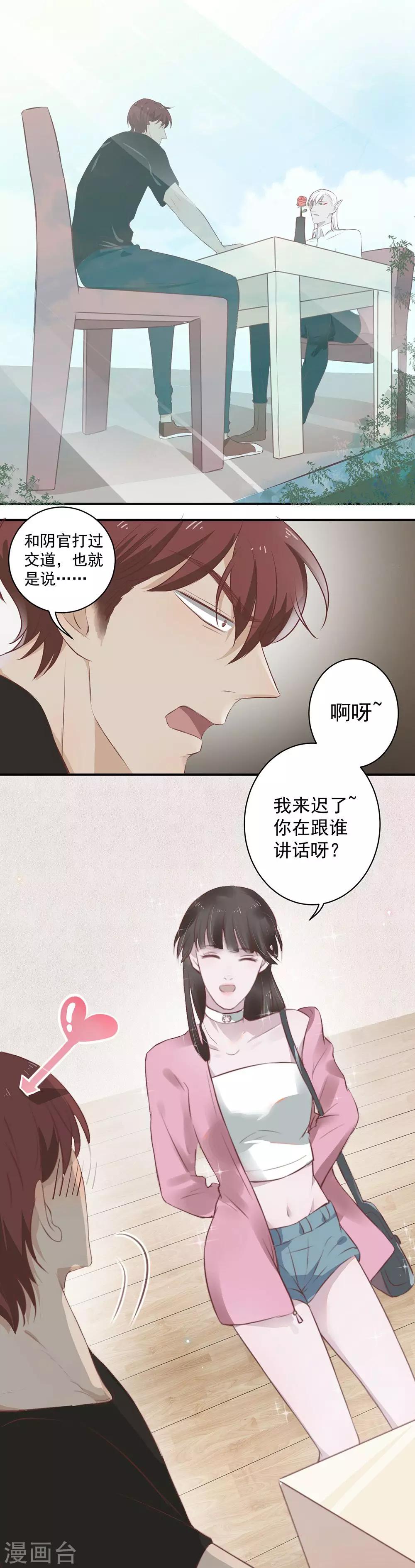 冥王很不乖视频漫画,第3话1图