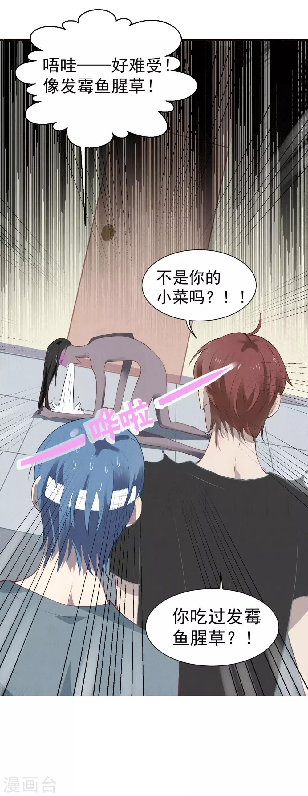 冥王为什么这么弱漫画,第10话2图