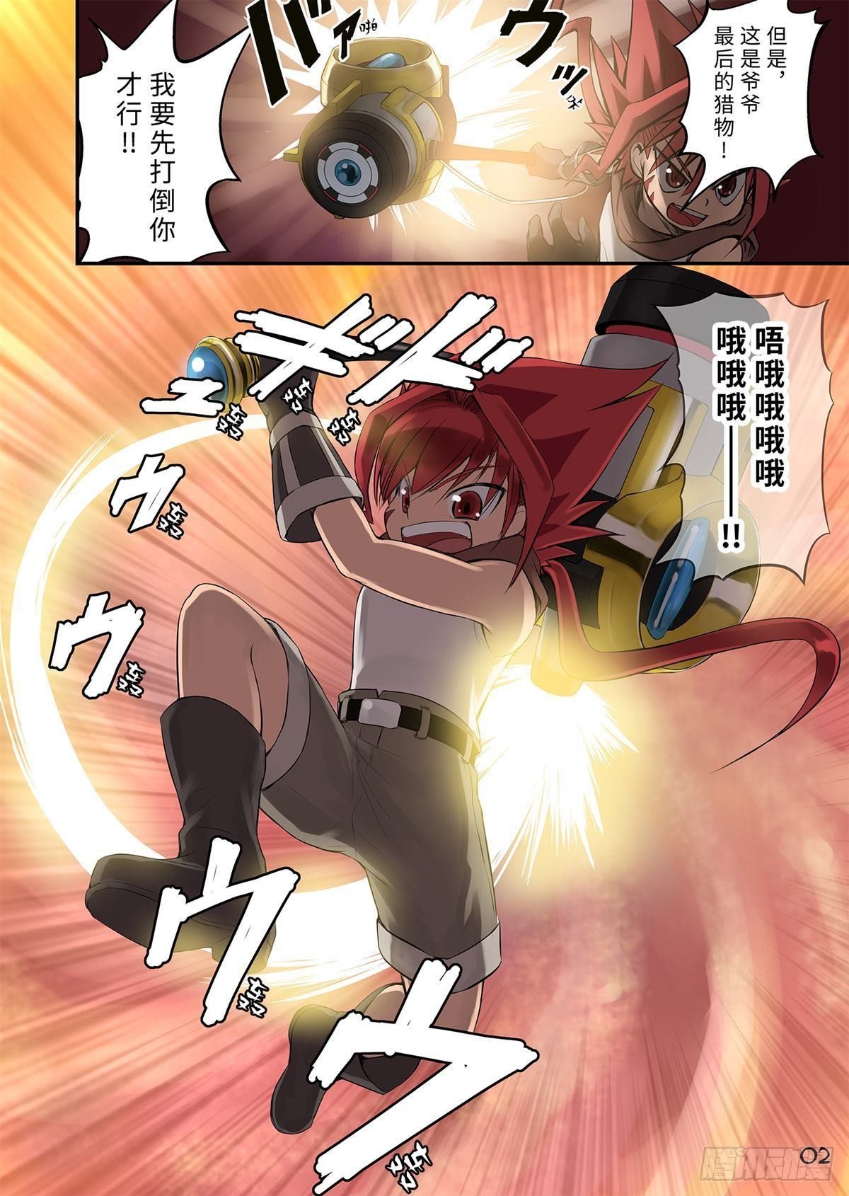 猎魔人路亚竿漫画,01（上）1图