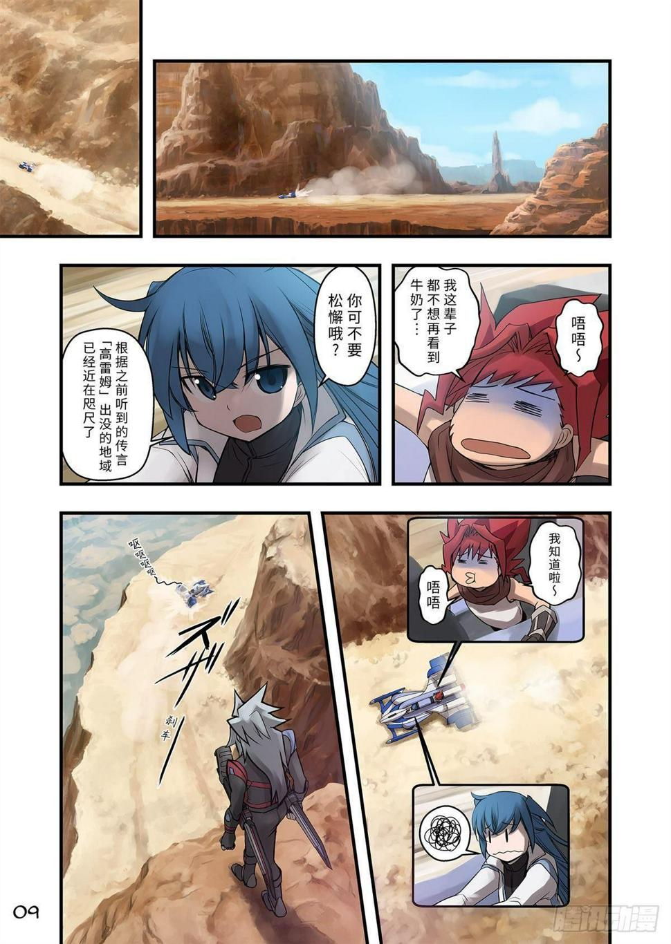 猎魔人路亚竿漫画,05（下）2图