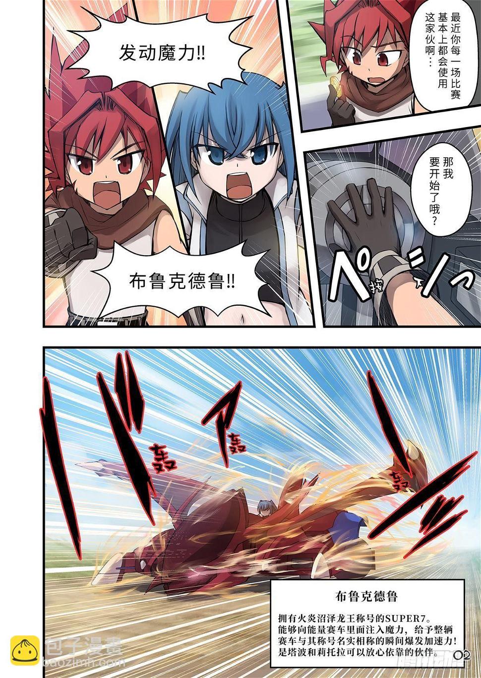 猎魔车手漫画,05（上）1图