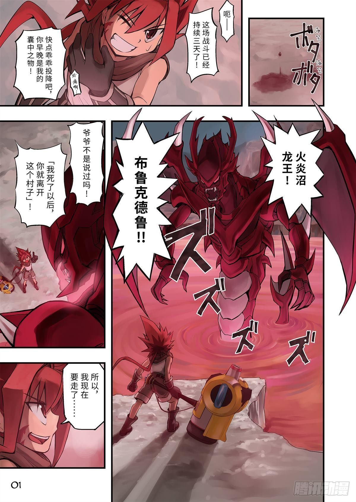 猎魔人路亚竿漫画,01（上）2图