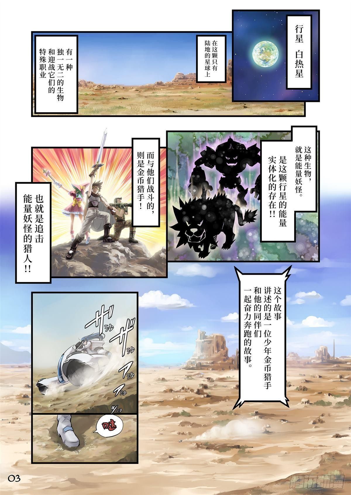 猎魔人路亚竿漫画,01（上）2图