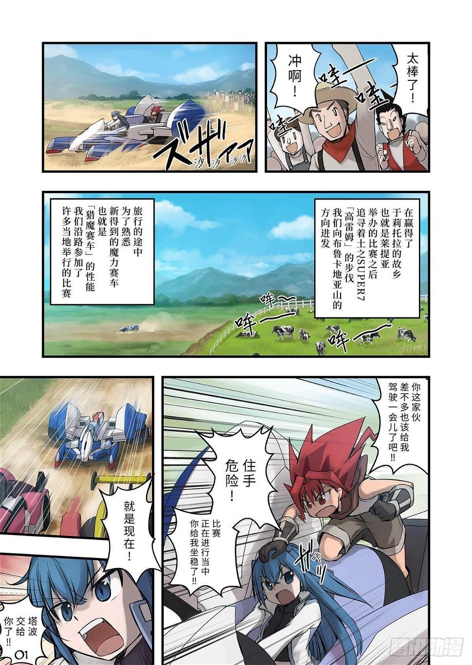 猎魔车手漫画,05（上）2图