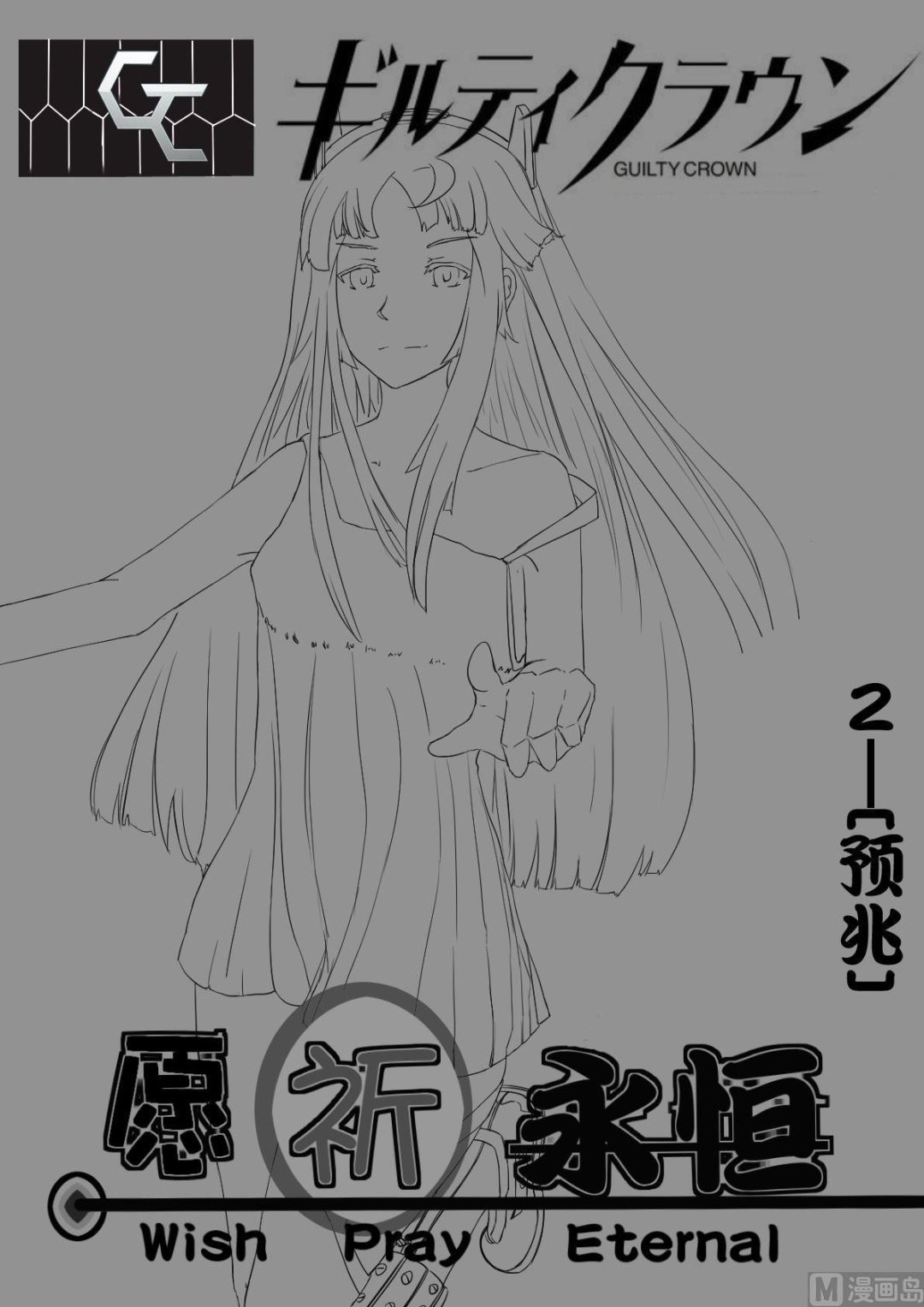 罪恶王冠吸收这世间所有罪恶漫画,2预兆2图
