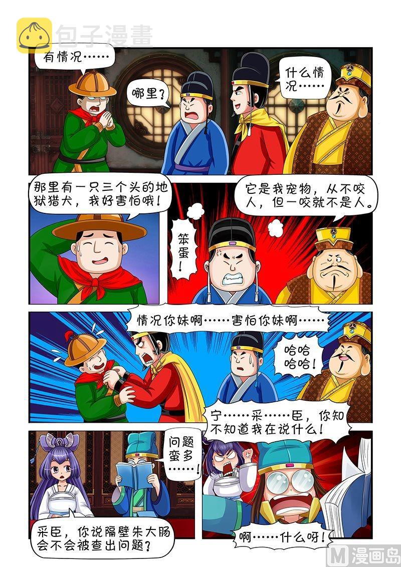 聊斋客栈漫画,第10话2图