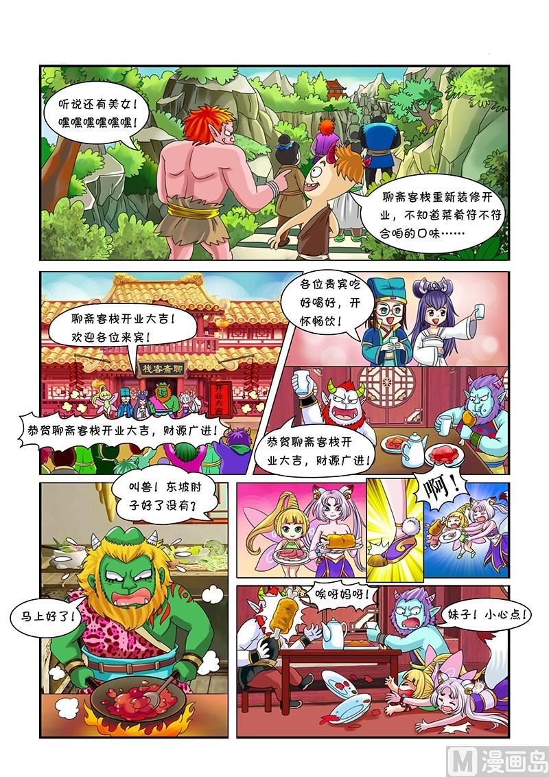 聊斋客栈漫画,第2话1图