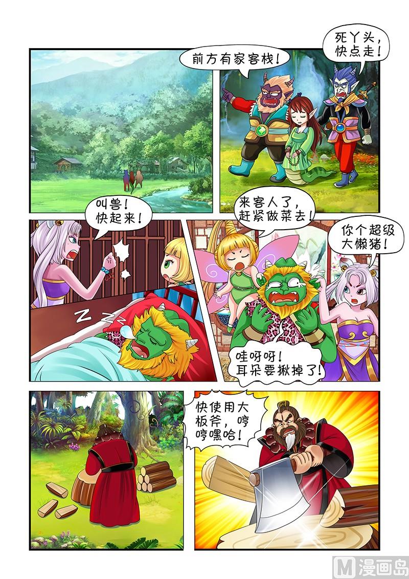 聊斋客栈漫画,第4话2图