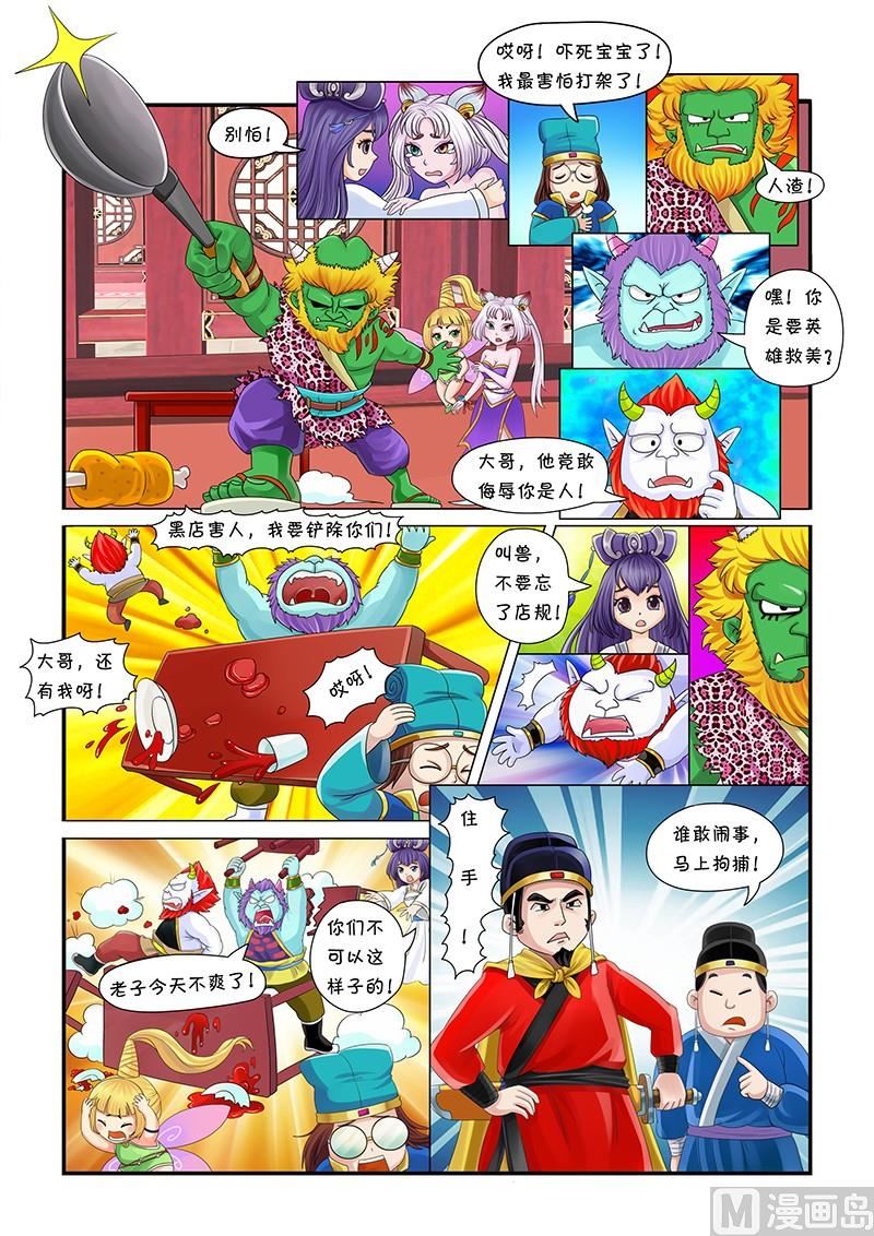 聊斋客栈漫画,第2话1图
