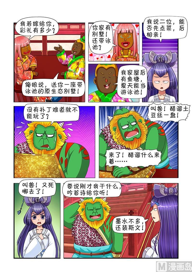 聊斋客栈漫画,第8话2图