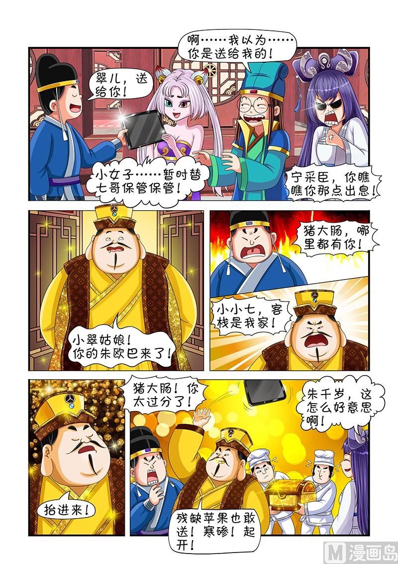 聊斋新编漫画,第7话1图