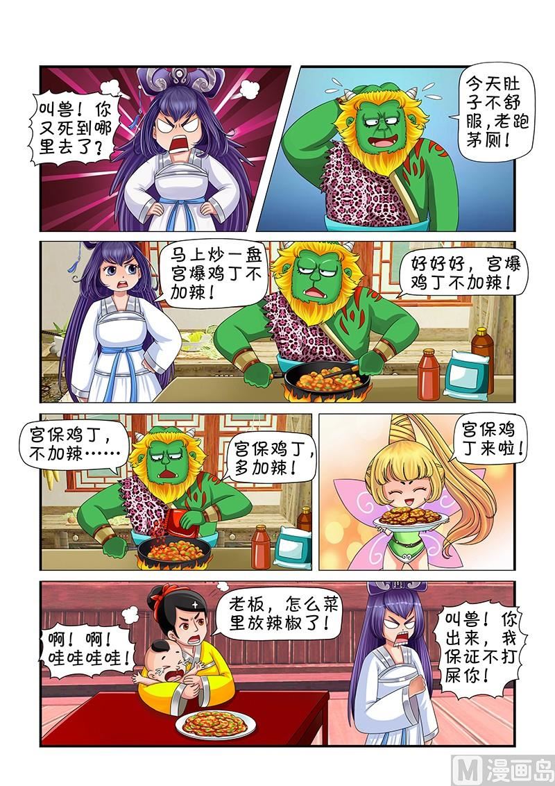 聊斋客栈漫画,第8话2图