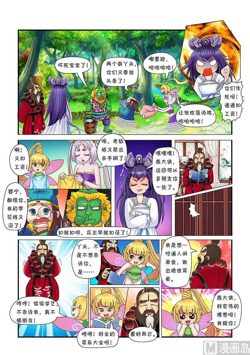 聊斋客栈漫画,第3话2图