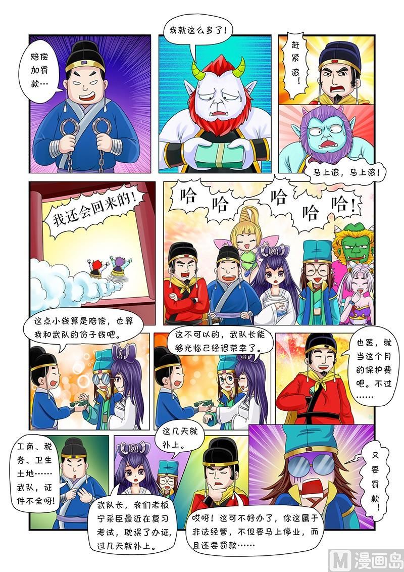 聊斋客栈漫画,第2话1图