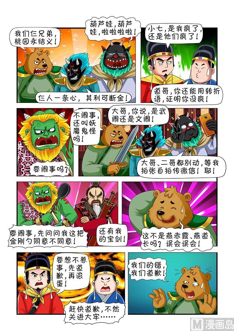 聊斋客栈漫画,第10话2图