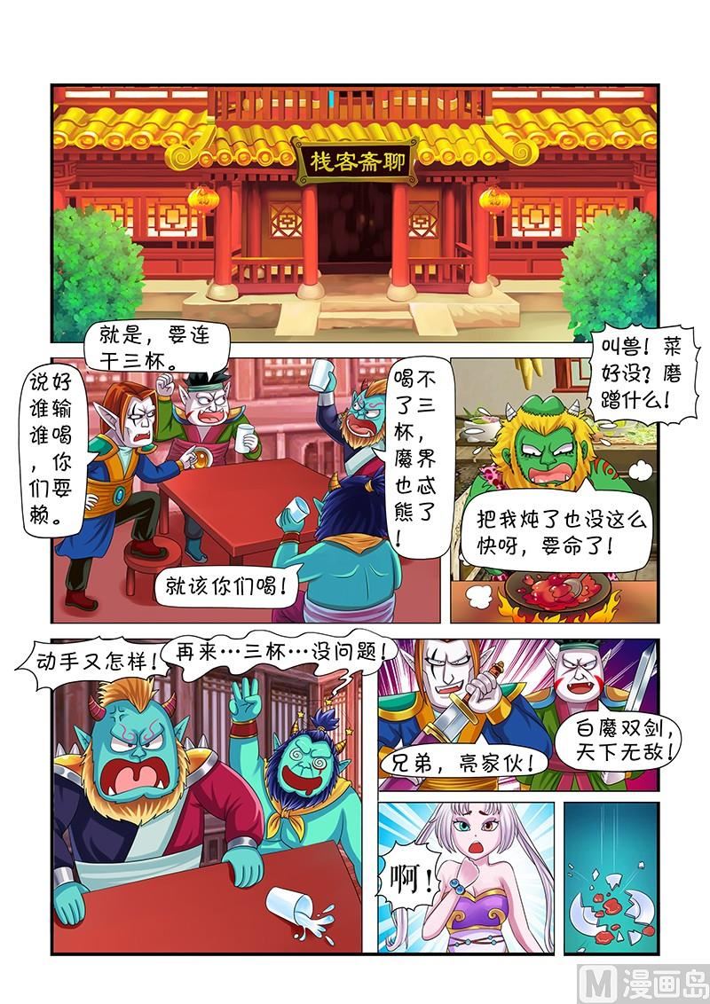 聊斋三漫画,第5话2图