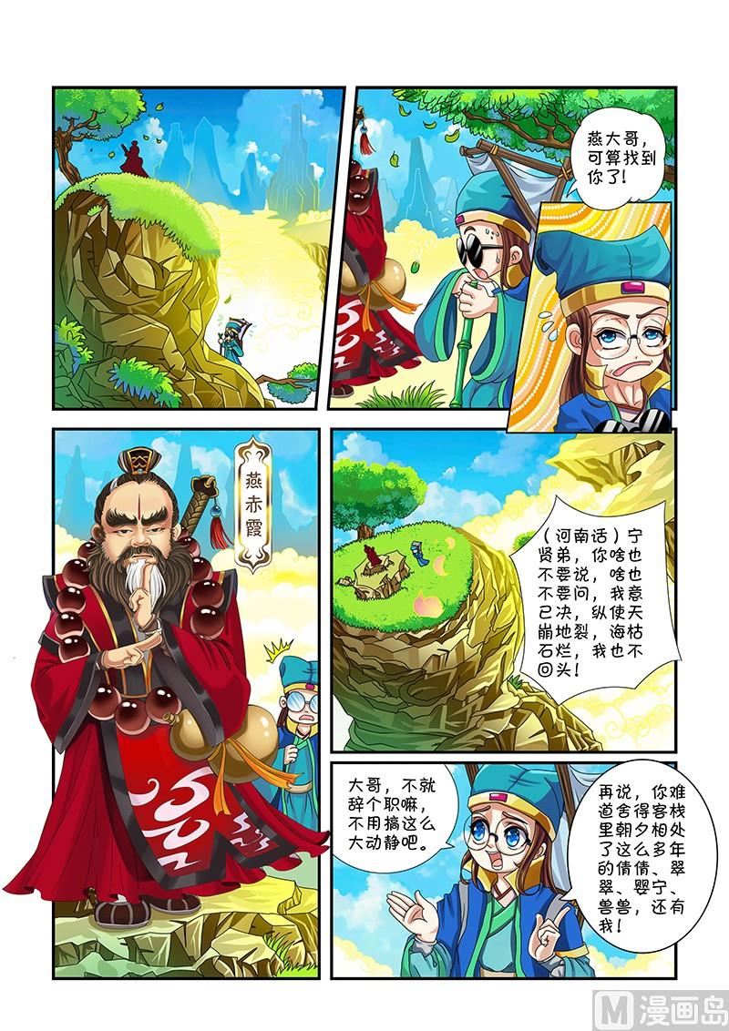 聊斋客栈漫画,第1话2图