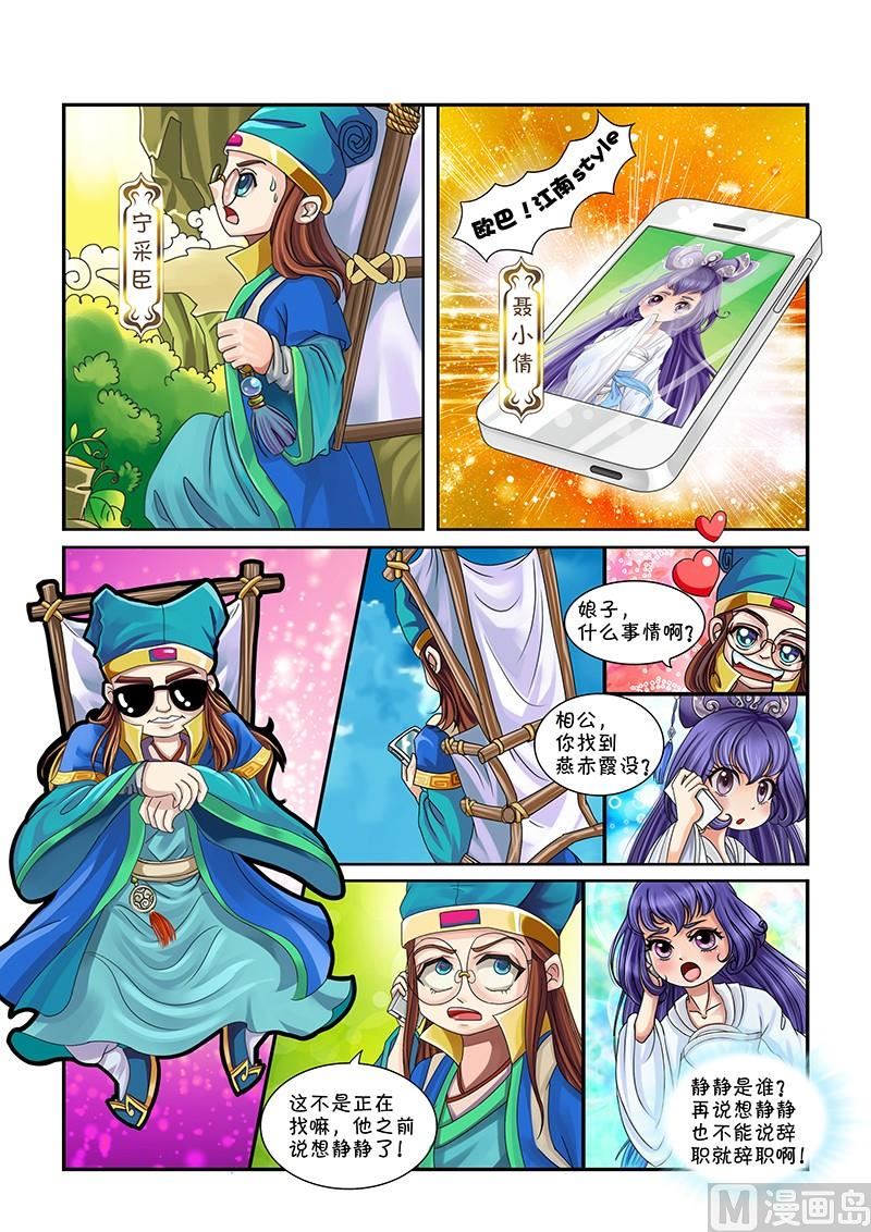 聊斋客栈漫画,第1话1图