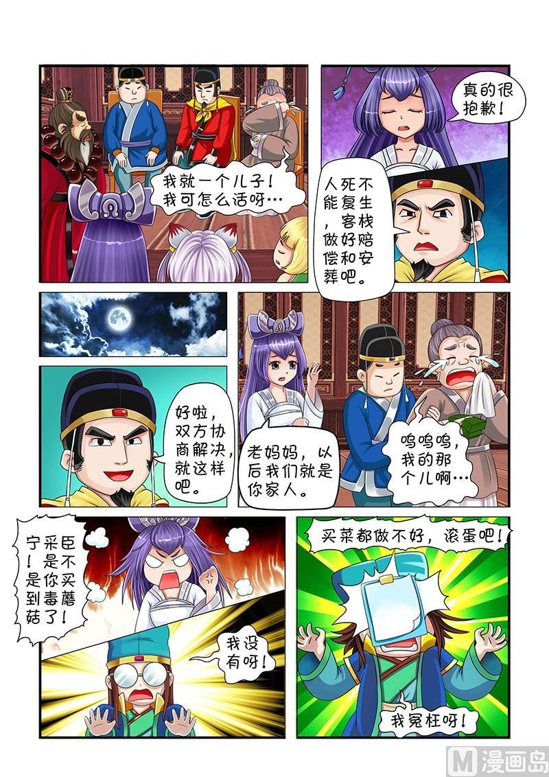 聊斋电视剧86版漫画,第5话1图