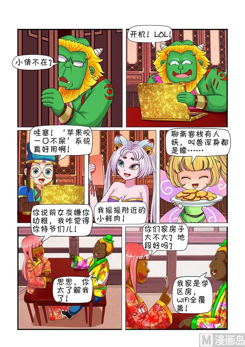 聊斋客栈漫画,第8话1图