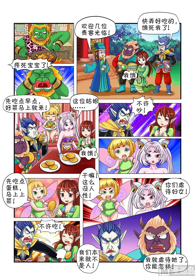 聊斋客栈漫画,第4话1图