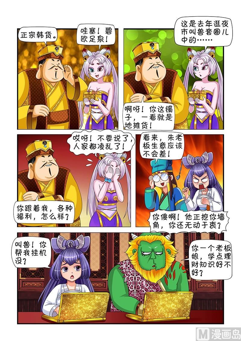 聊斋客栈漫画,第9话2图