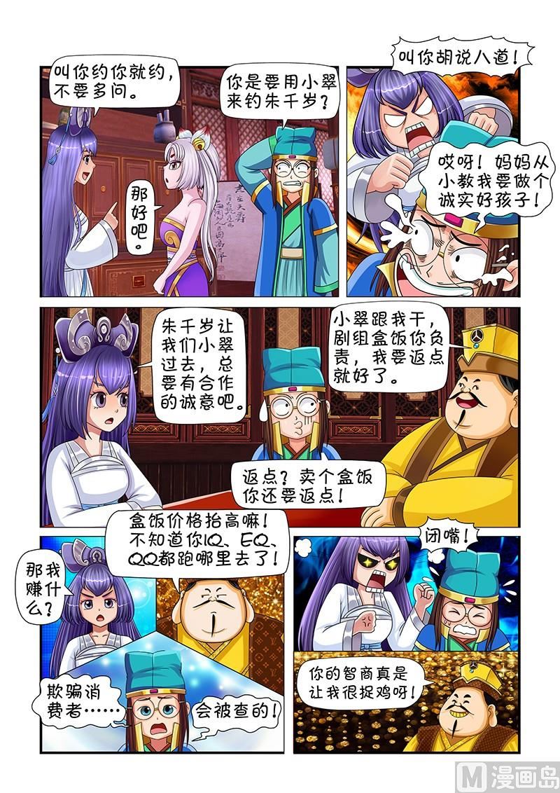 聊斋客栈漫画,第9话2图