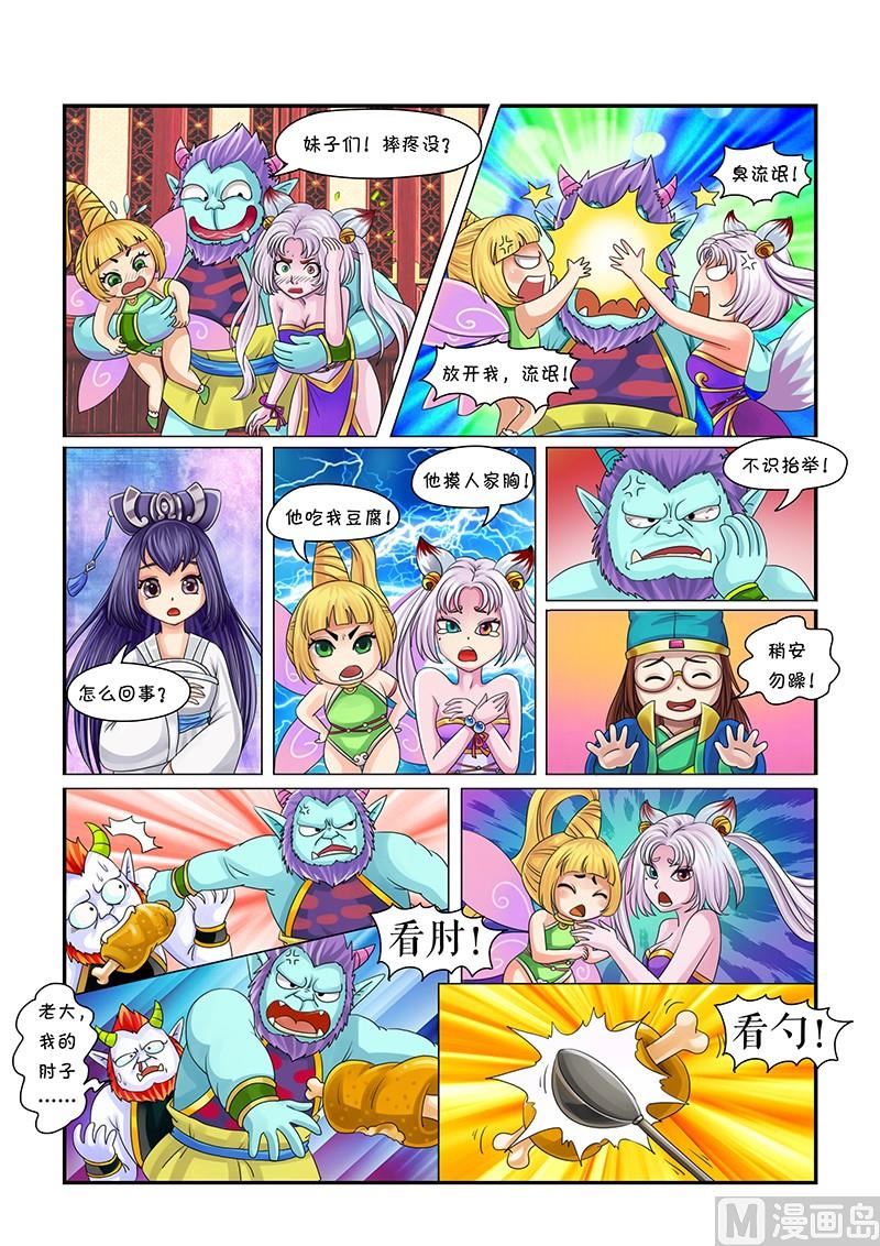 聊斋客栈漫画,第2话2图