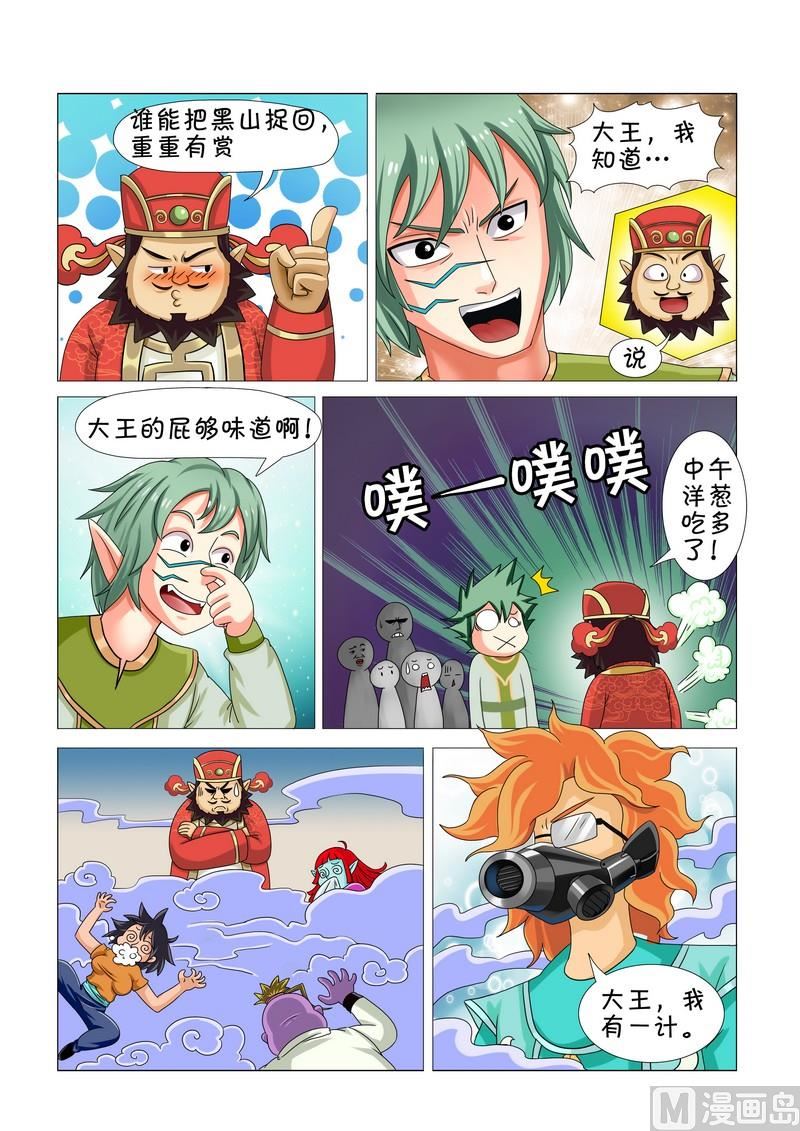 聊斋客栈漫画,第12话2图