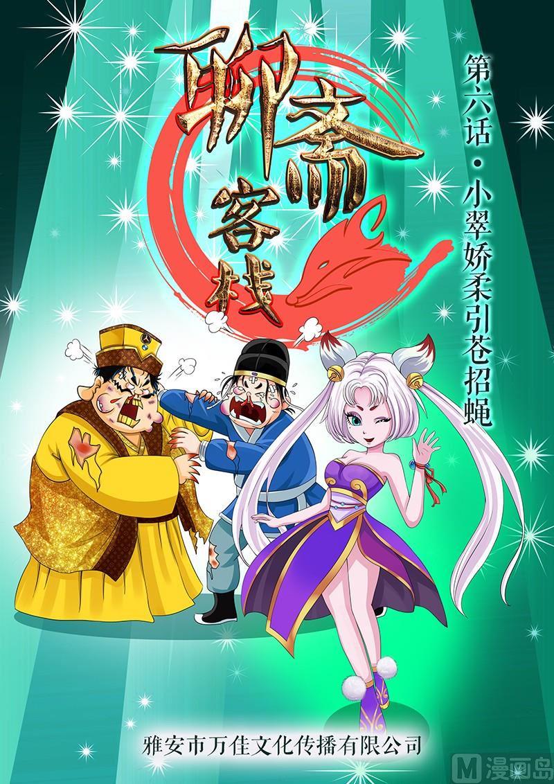 聊斋三漫画,第6话1图